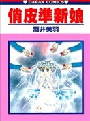 俏皮准新娘
