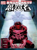 黑暗王朝:黑暗清单-惩罚者