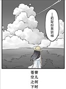曾几何时,苍空之下