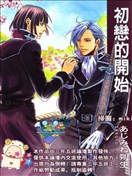 初恋的开始