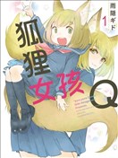迷迷糊糊狐狸Q
