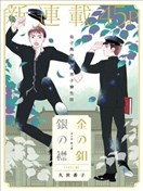 金之扣銀之襟