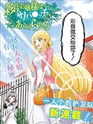 彩音大小姐在玩火