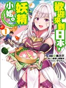 精靈來日