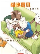 貓咪寶貝