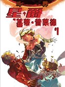 星爵與基蒂·普萊德