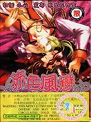 赤色风恋