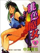 桃色魔女
