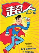 超人在小鎮