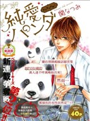 纯爱PANDA