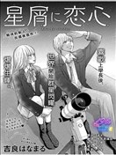 星尘之恋