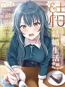 (C105)学mas结婚生活合同「結(MUSUBI)」