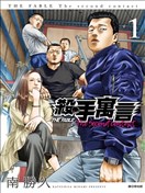 杀手寓言The second contact