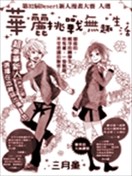 华丽挑战无趣生活