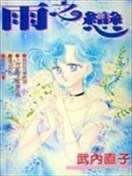 雨之恋