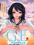 GE good ending 初始版