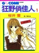 狂野俏佳人
