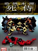 恐惧本源：死侍