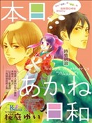 今日茜色好晴天