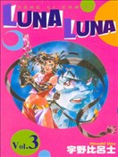魔法战记LUNA LUNA