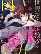 月夜田定拯救世界的方式