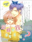 这样的我也可以吗？