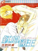 红心国王