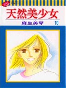 天然美少女