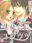 学生会长的忧郁