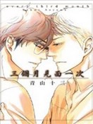 三个月见面一次