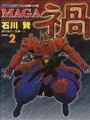 禍MAGA