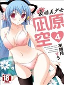 豪娇美少女 凪原空