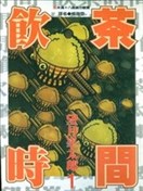 饮茶时间