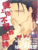 爱上你不屑的眼神