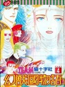 幻兽国物语