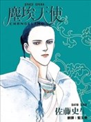 尘埃天使