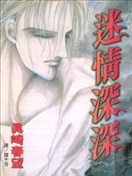 迷情深深