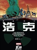 漫威騎士：浩克