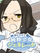 深閨純粹少女generator