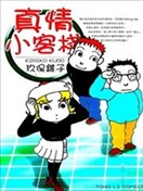 真情小客栈