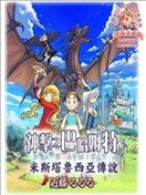 神击之巴哈姆特