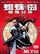 蜘蛛岛 蜘蛛女孩