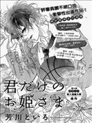 只屬於你的公主