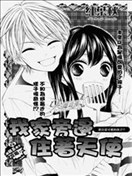 我家旁邊住著天使