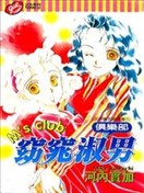 窈窕淑男俱樂部