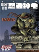 忍者神龟2011