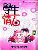 學生情人