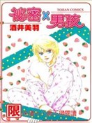 秘密X男孩