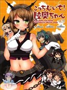 朝这边！小陆奥