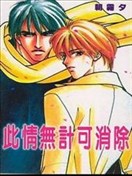 此情无计可消除